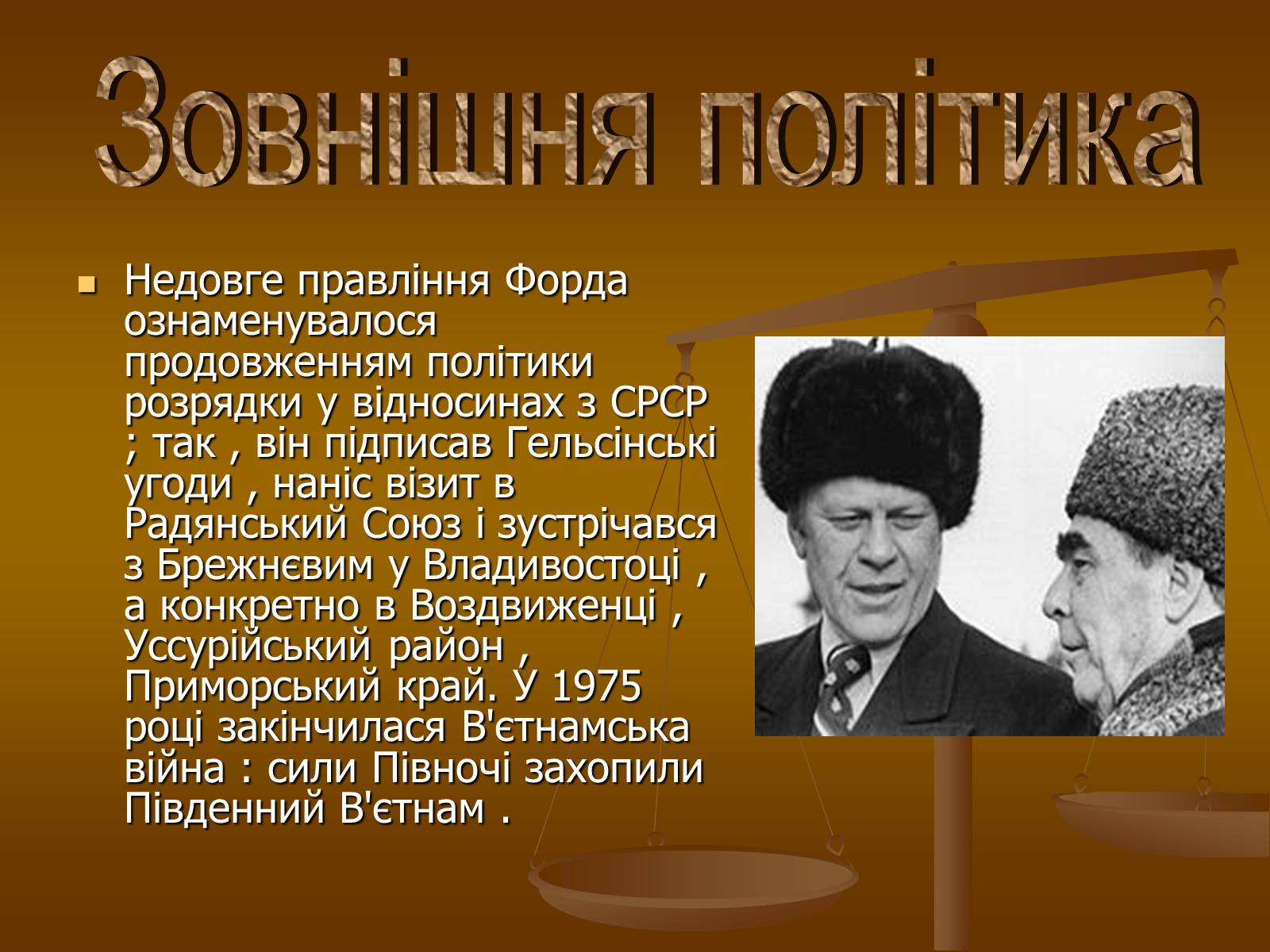 Презентація на тему «Джеральд Форд» - Слайд #3