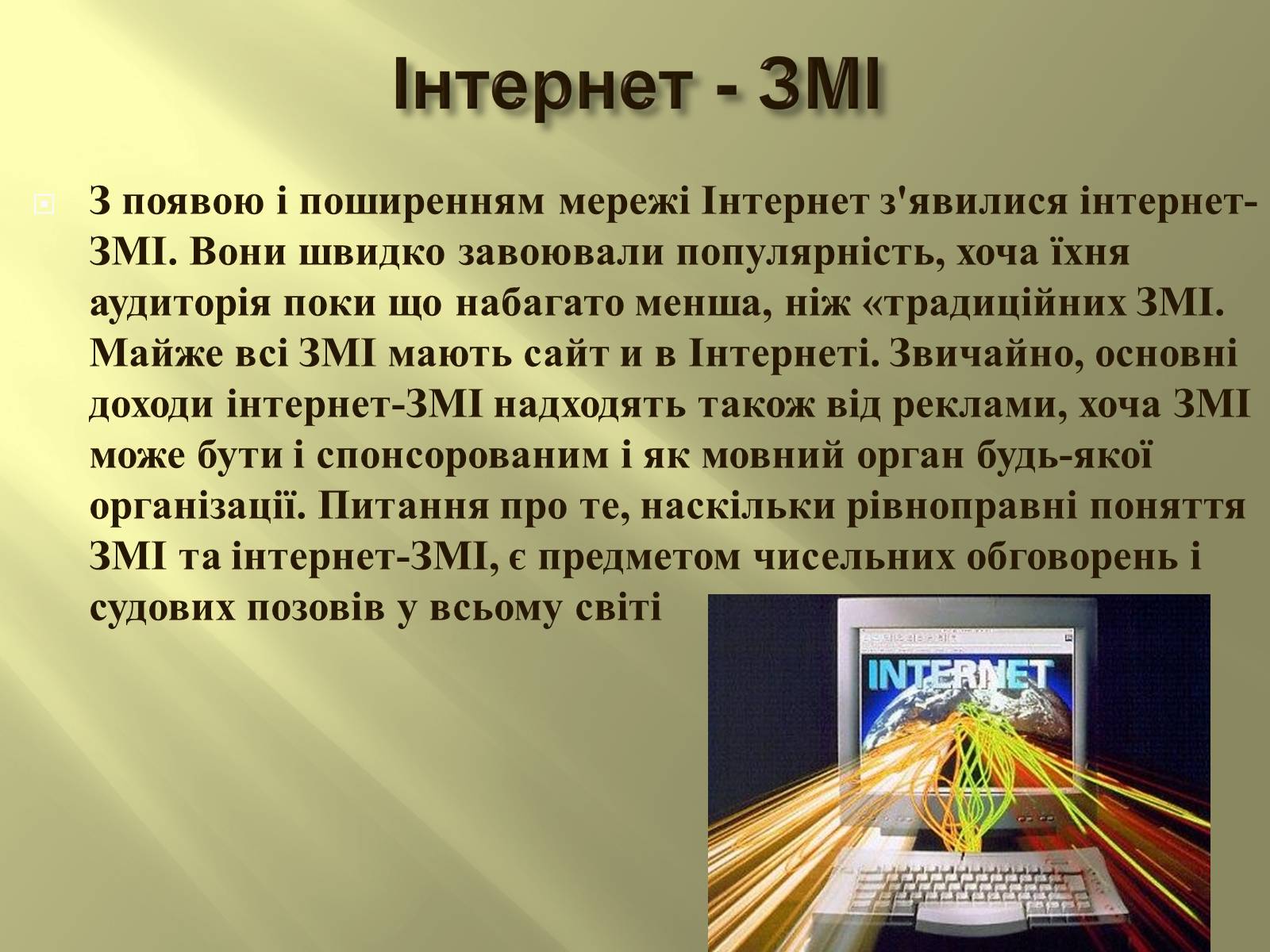 Презентація на тему «Засоби масової інформації» (варіант 3) - Слайд #10