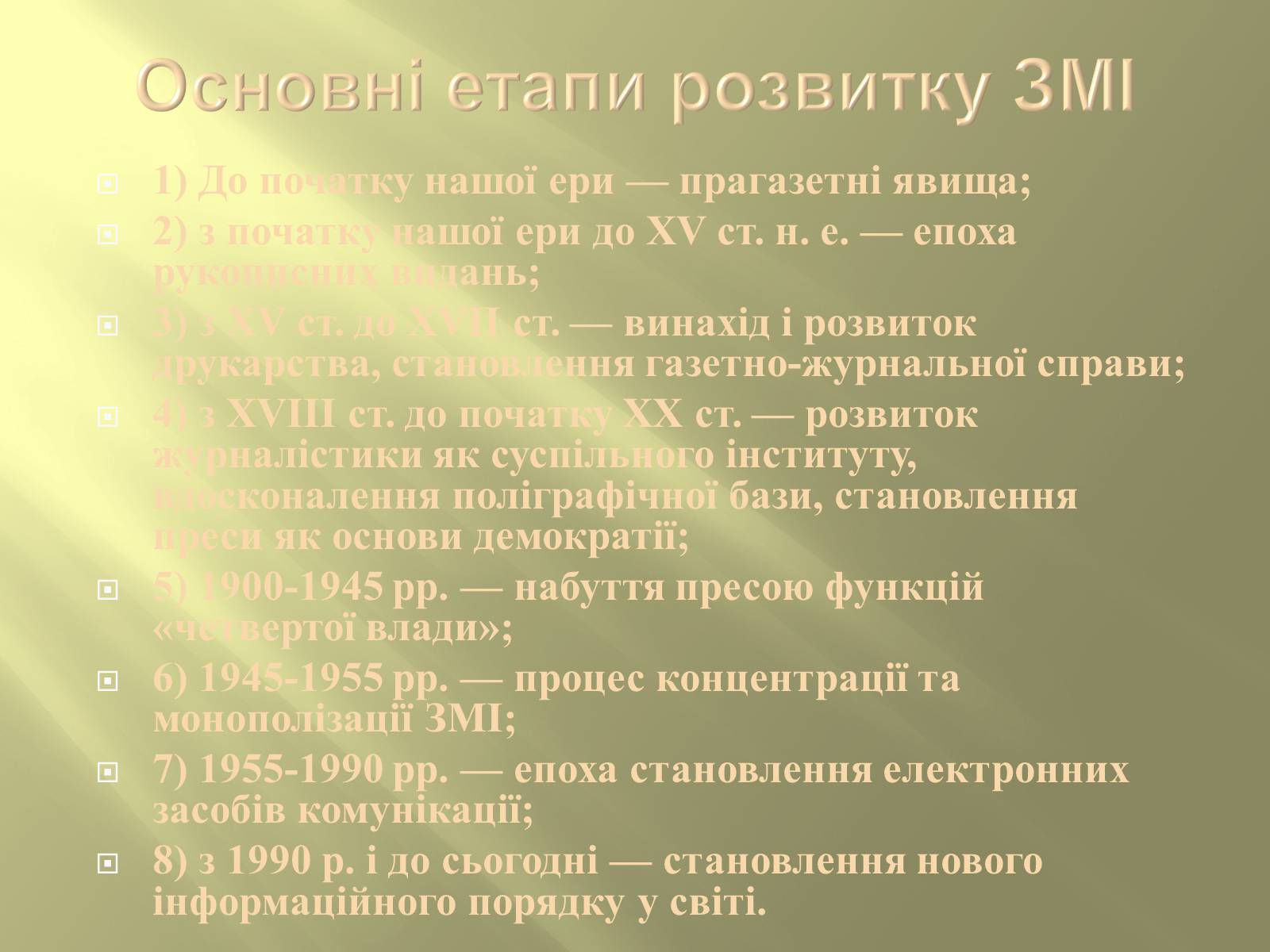 Презентація на тему «Засоби масової інформації» (варіант 3) - Слайд #4