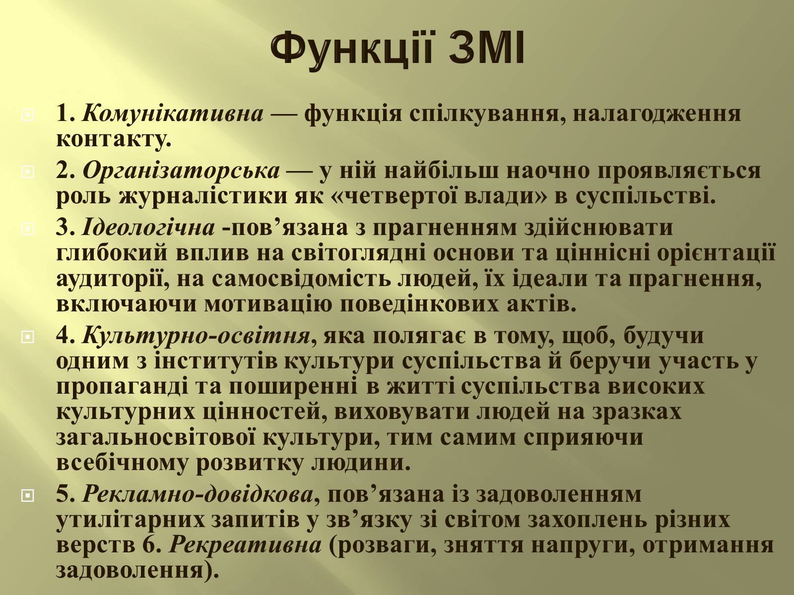 Презентація на тему «Засоби масової інформації» (варіант 3) - Слайд #6