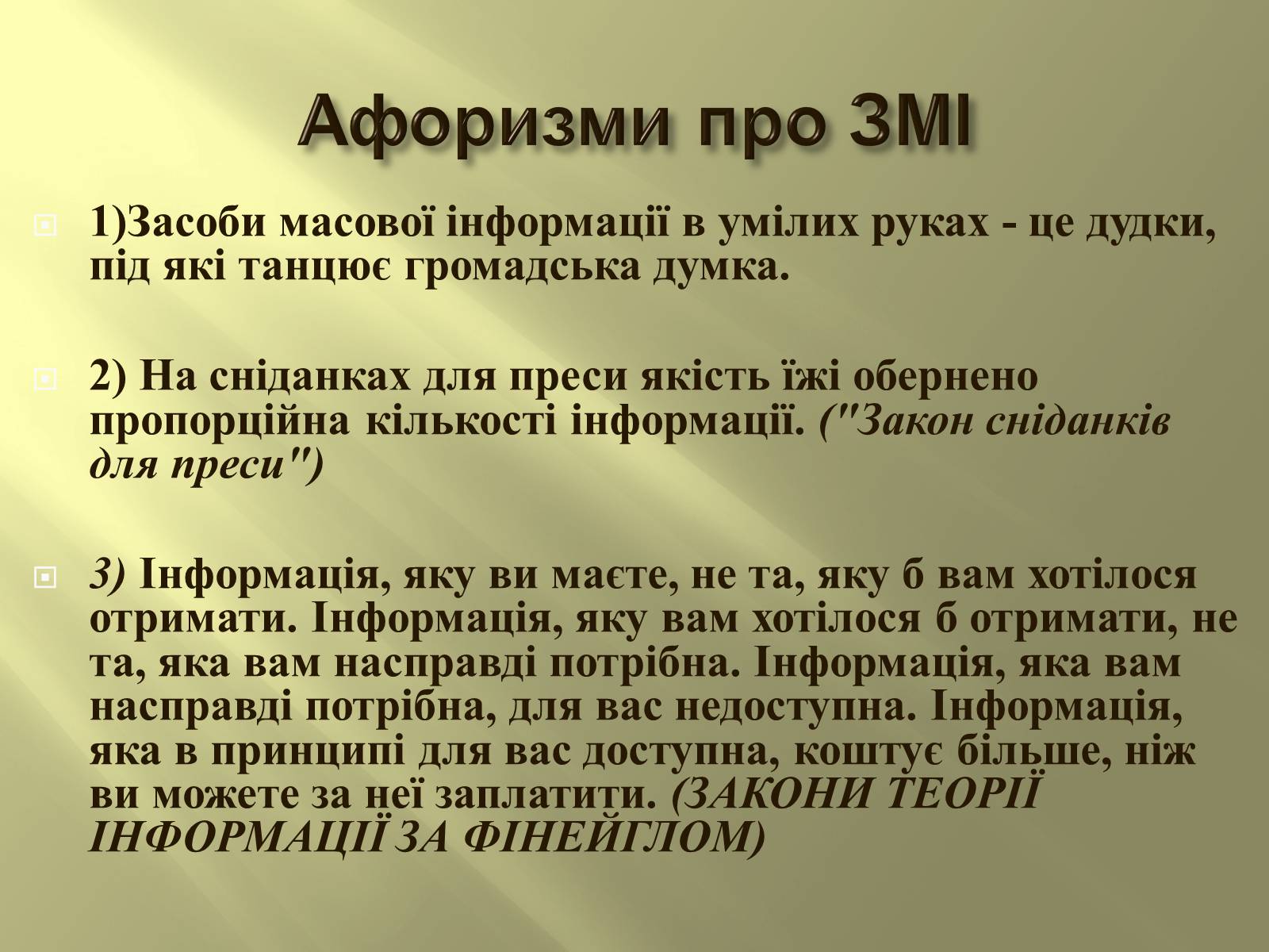 Презентація на тему «Засоби масової інформації» (варіант 3) - Слайд #8