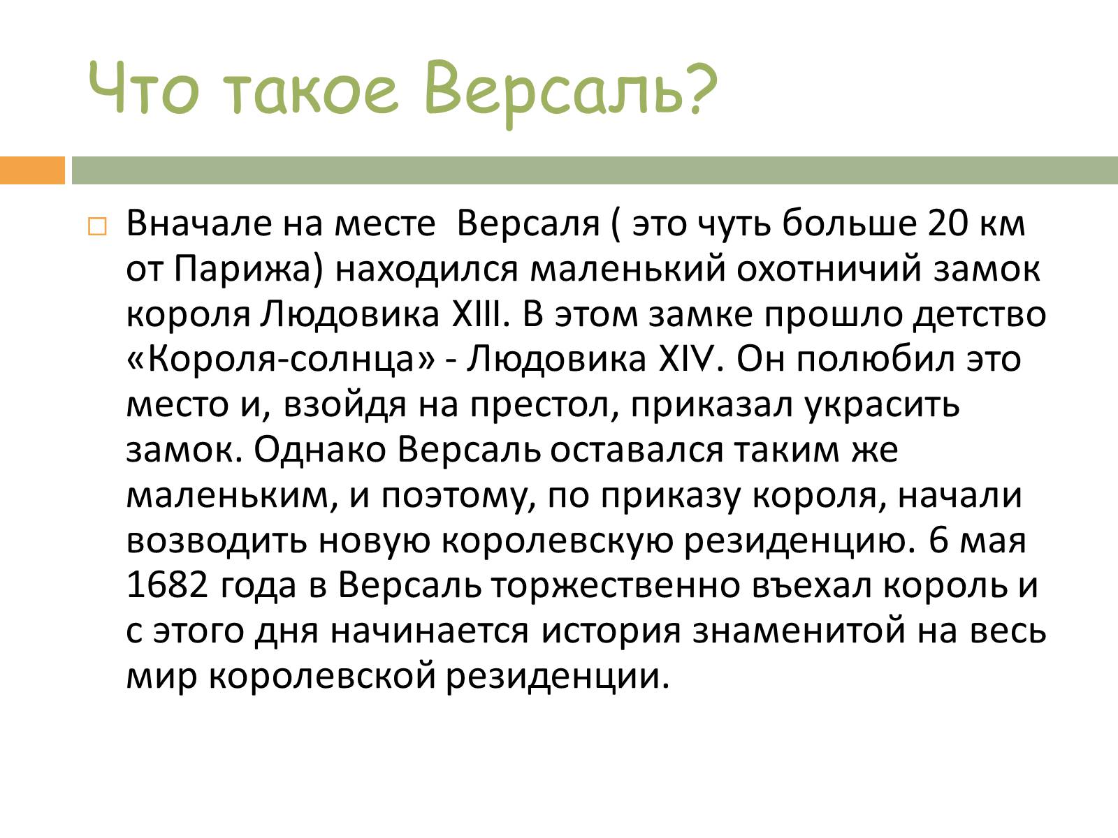 Презентація на тему «Прогулка по Версалю» - Слайд #2