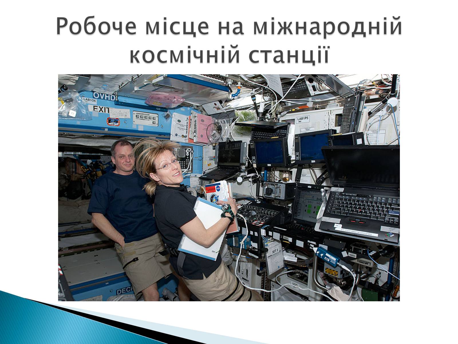 Презентація на тему «Ергономічне робоче місце» - Слайд #10