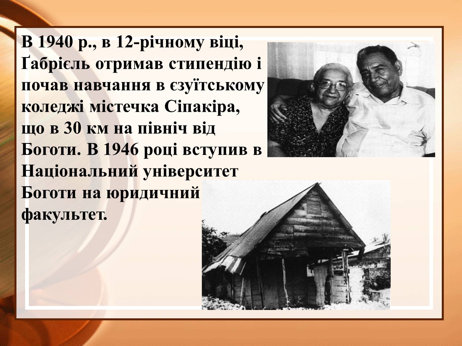 Презентація на тему «Габрієль Гарсія Маркес» (варіант 2) - Слайд #3