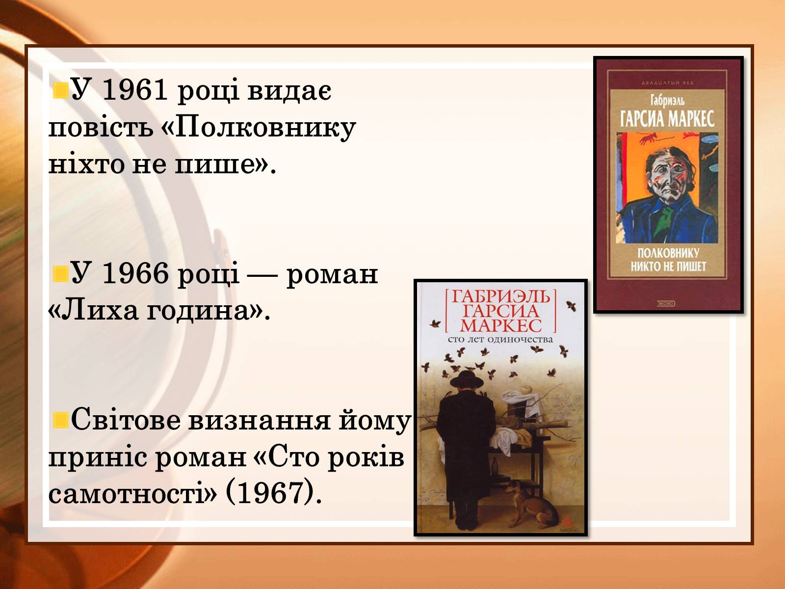 Презентація на тему «Габрієль Гарсія Маркес» (варіант 2) - Слайд #6