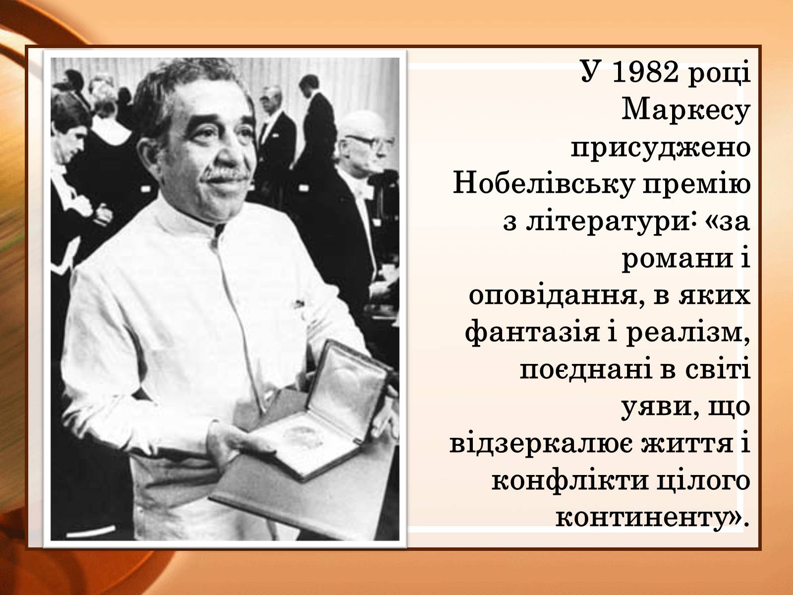 Презентація на тему «Габрієль Гарсія Маркес» (варіант 2) - Слайд #7