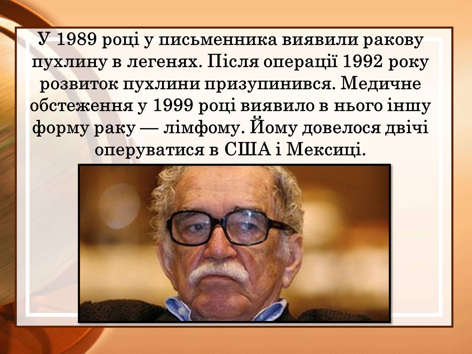 Презентація на тему «Габрієль Гарсія Маркес» (варіант 2) - Слайд #8