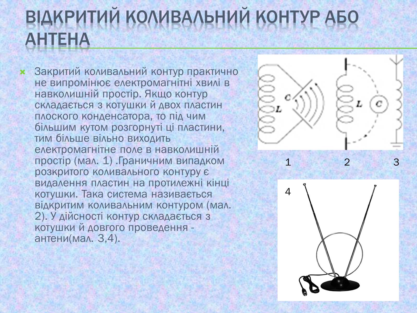 Презентація на тему «Радіомовлення і телебачення» (варіант 2) - Слайд #3