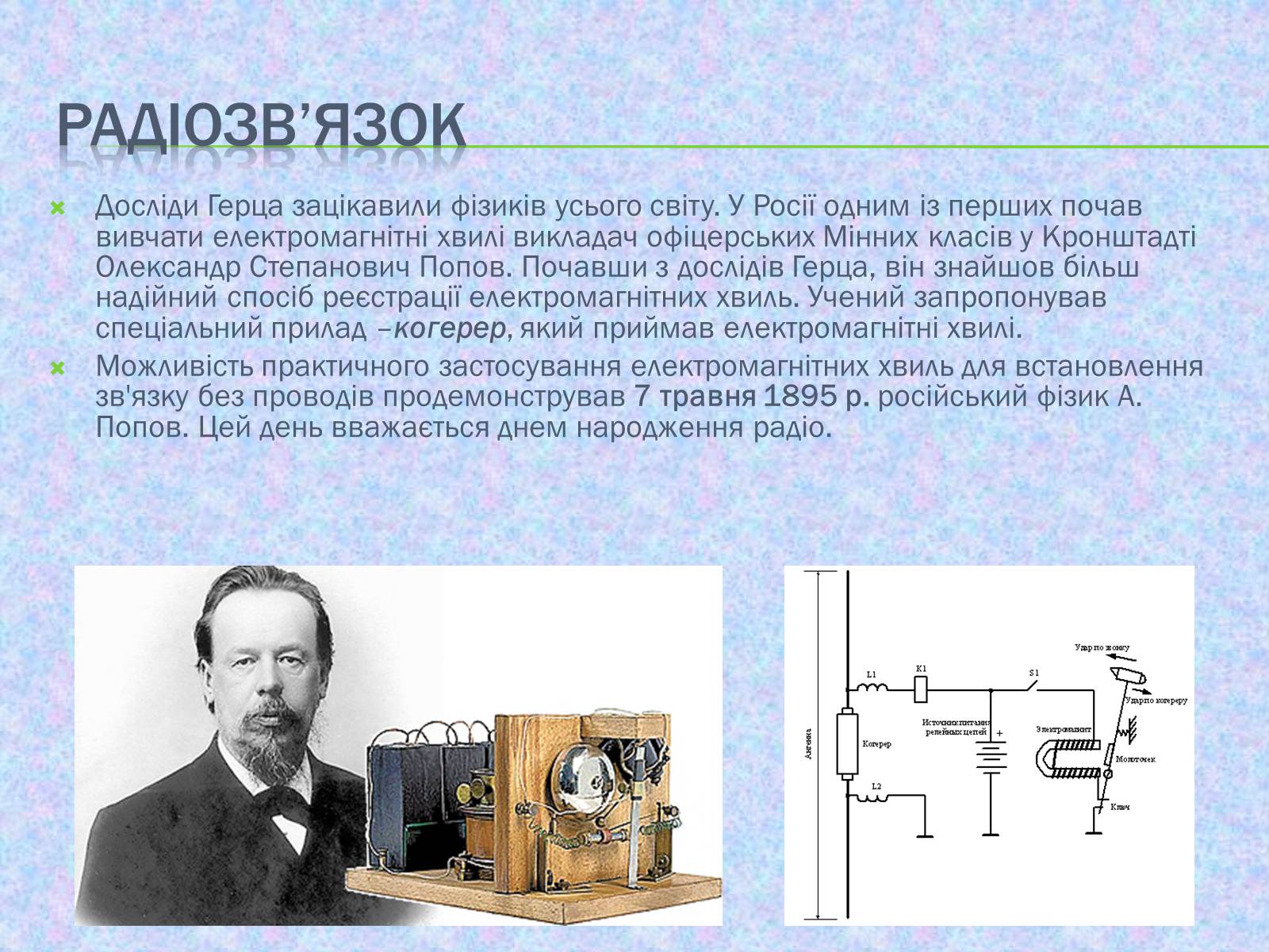 Презентація на тему «Радіомовлення і телебачення» (варіант 2) - Слайд #5