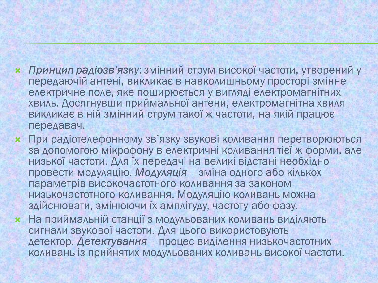 Презентація на тему «Радіомовлення і телебачення» (варіант 2) - Слайд #6