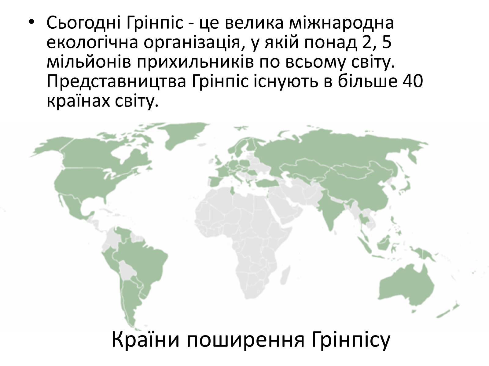 Презентація на тему «Грінпіс» (варіант 1) - Слайд #9