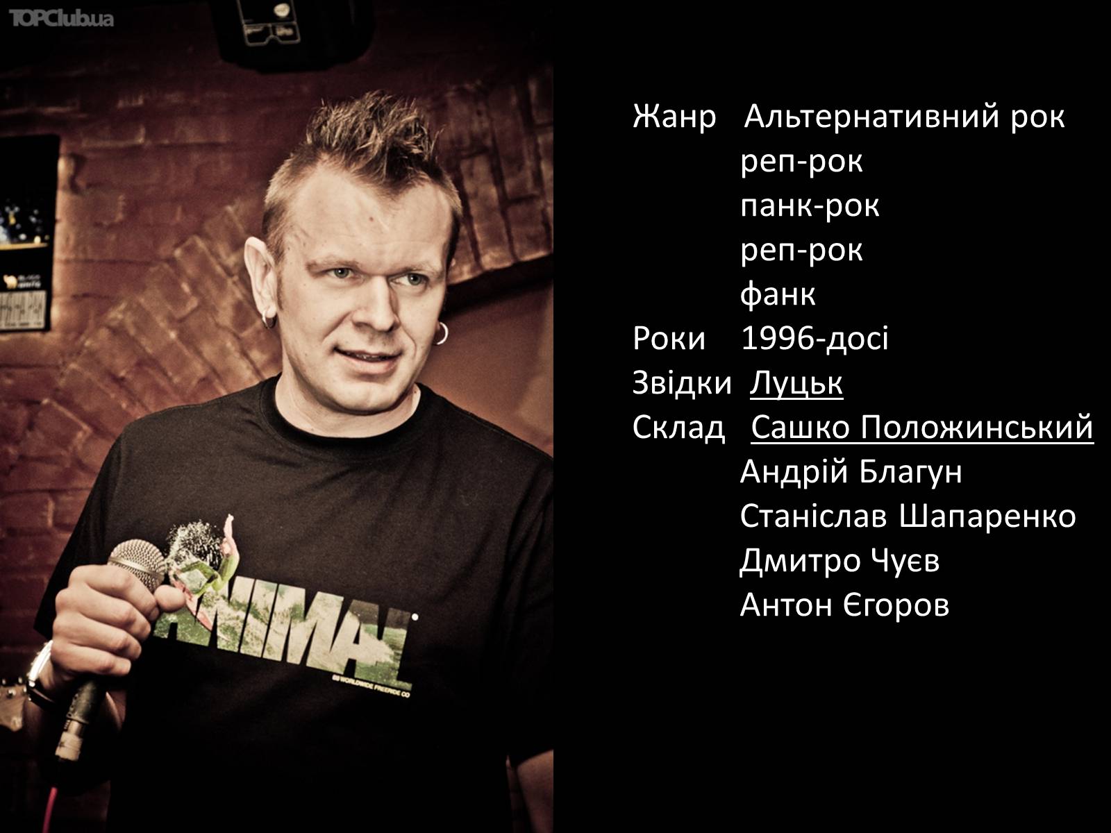 Презентація на тему «Музика в стилі рок» - Слайд #11 Презентація на тему «Музика в стилі рок» - Слайд #11