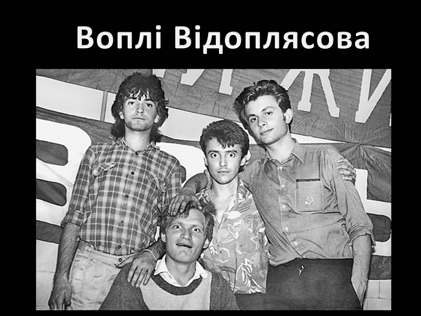 Презентація на тему «Музика в стилі рок» - Слайд #12 Презентація на тему «Музика в стилі рок» - Слайд #12