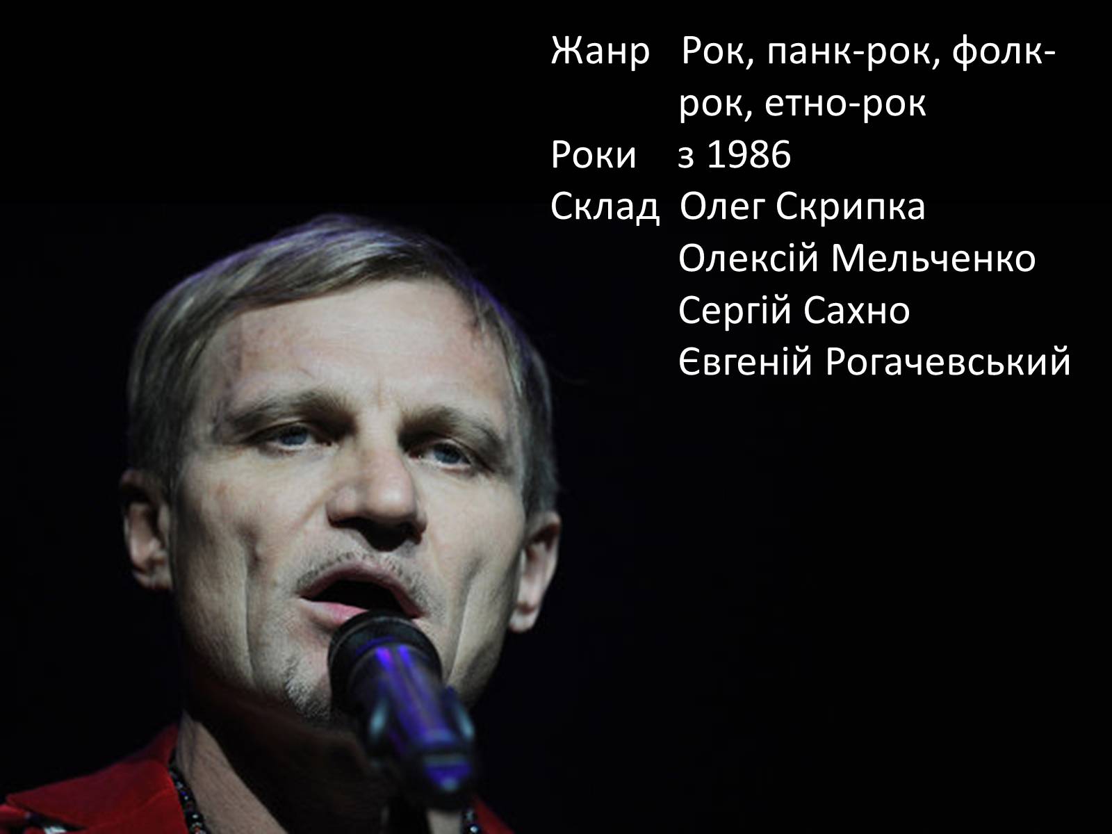 Презентація на тему «Музика в стилі рок» - Слайд #13 Презентація на тему «Музика в стилі рок» - Слайд #13