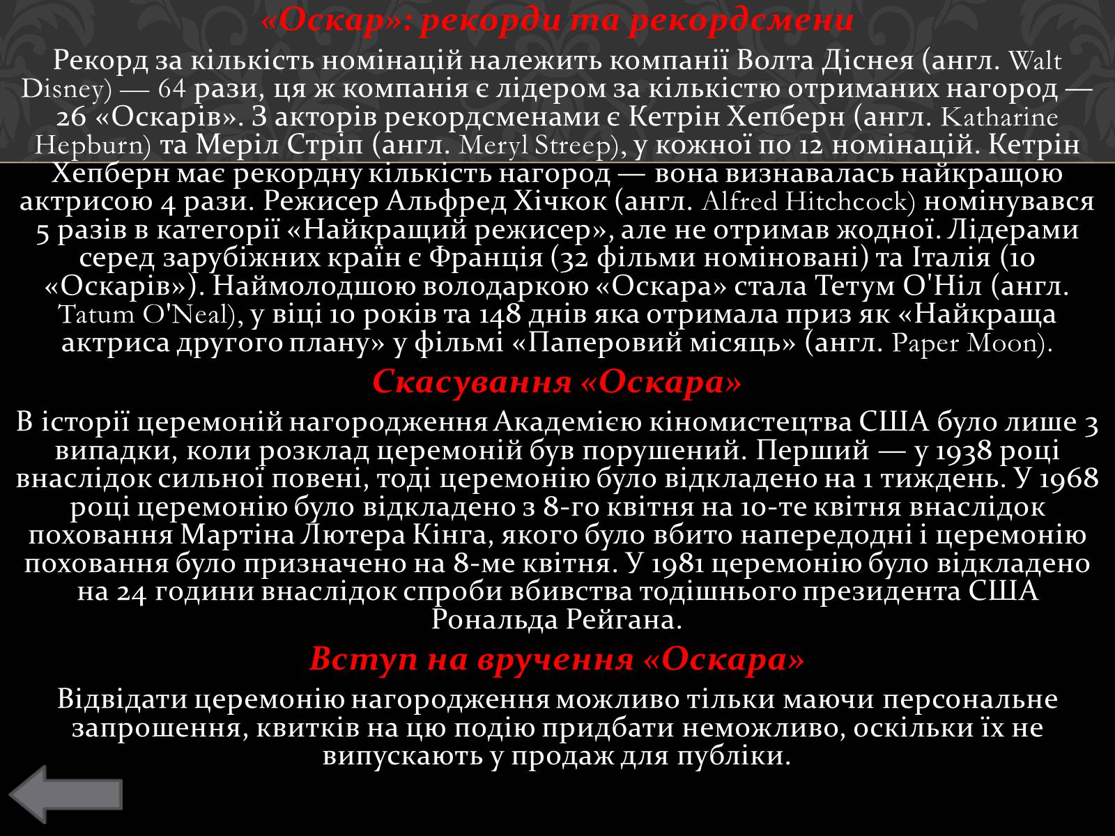 Презентація на тему «Історія кінопремії «Оскар»» - Слайд #11