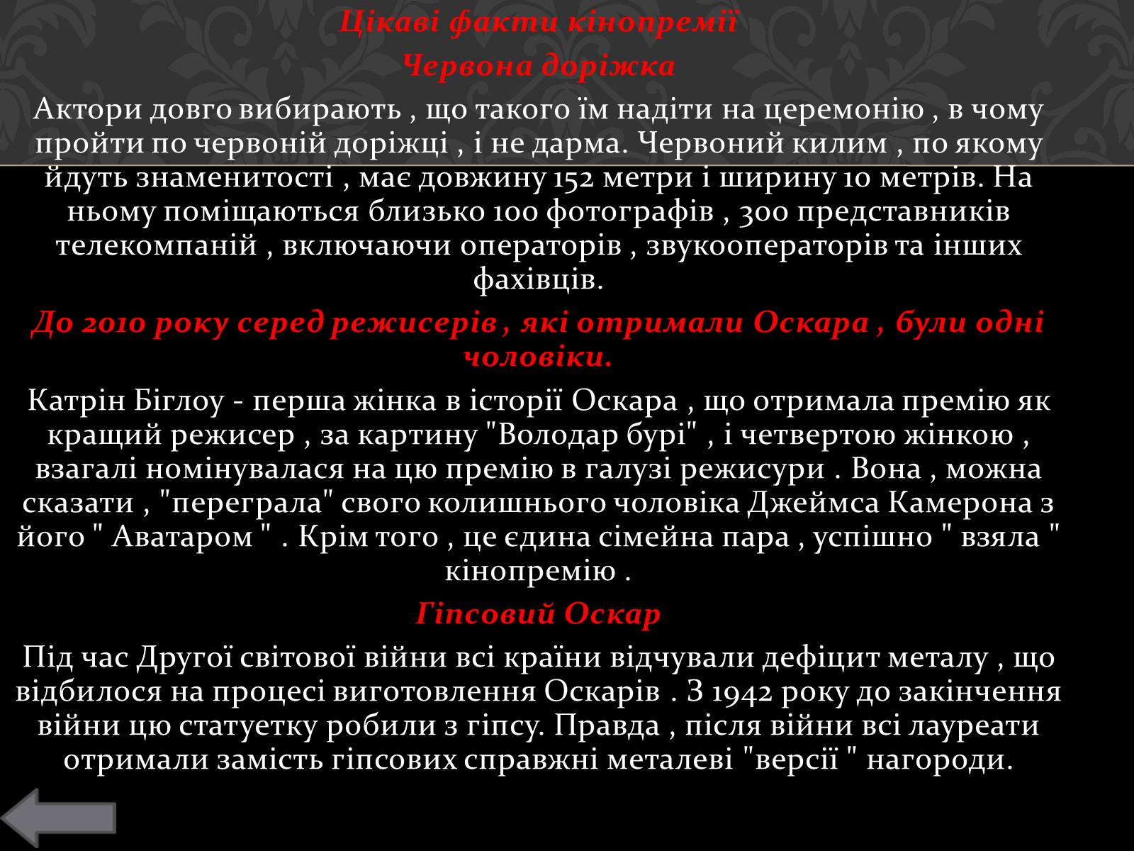 Презентація на тему «Історія кінопремії «Оскар»» - Слайд #12