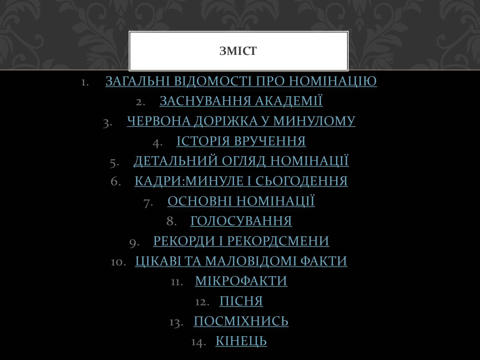 Презентація на тему «Історія кінопремії «Оскар»» - Слайд #2