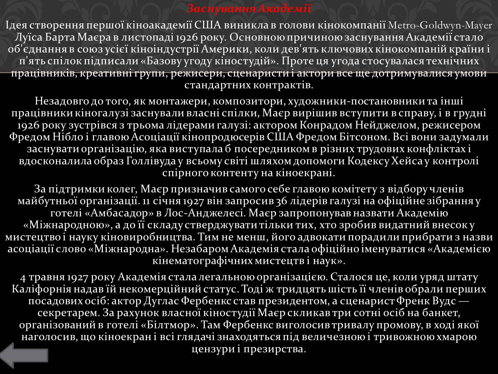 Презентація на тему «Історія кінопремії «Оскар»» - Слайд #4