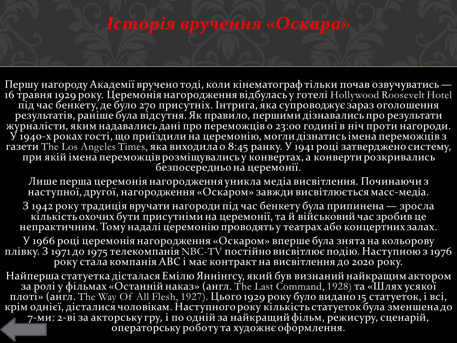 Презентація на тему «Історія кінопремії «Оскар»» - Слайд #6