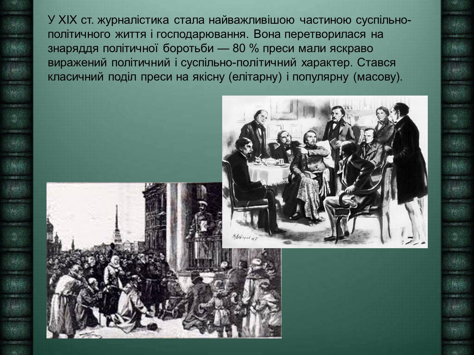 Презентація на тему «Засоби масової інформації» (варіант 6) - Слайд #11