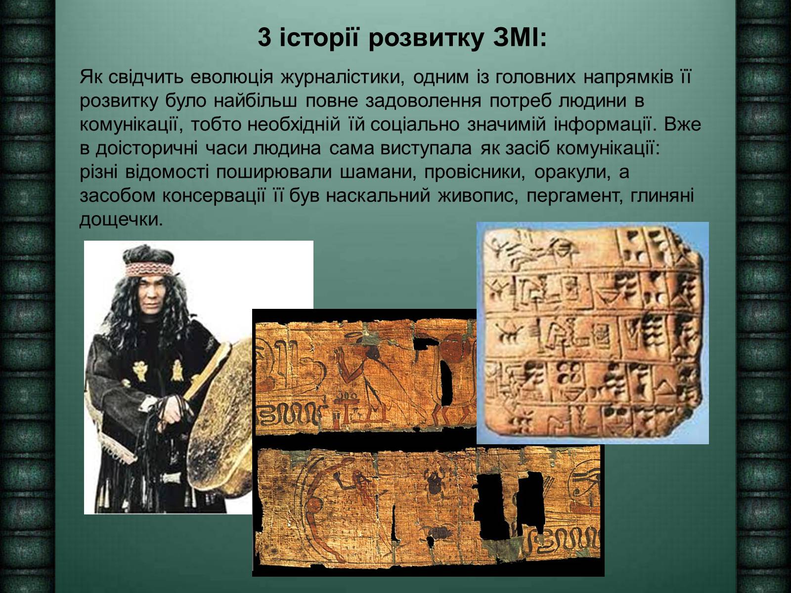 Презентація на тему «Засоби масової інформації» (варіант 6) - Слайд #8