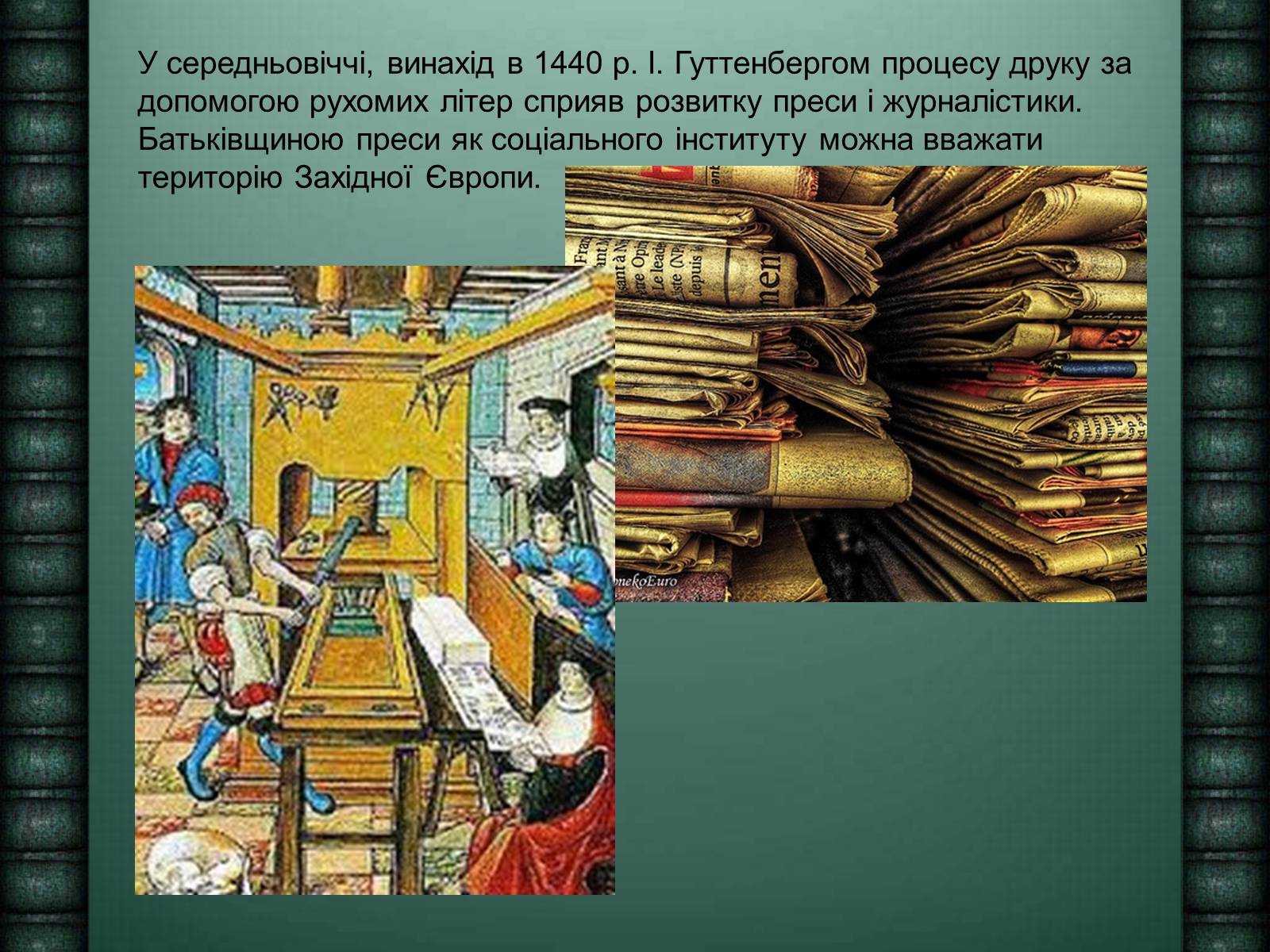 Презентація на тему «Засоби масової інформації» (варіант 6) - Слайд #9