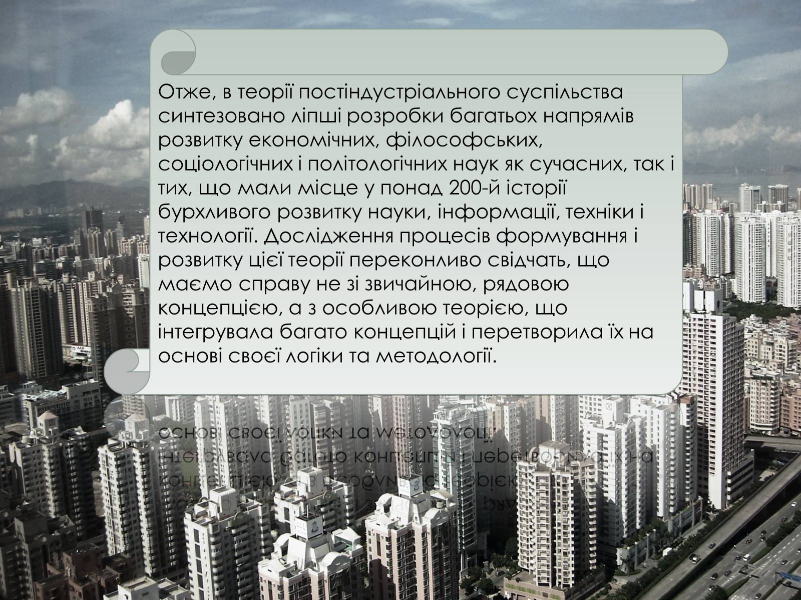 Презентація на тему «Постіндустріальне суспільство» - Слайд #12