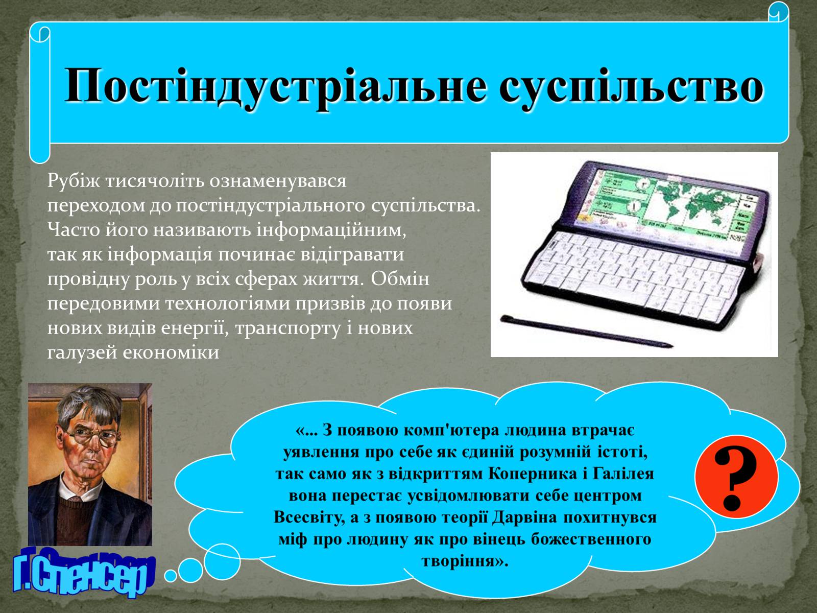 Презентація на тему «Постіндустріальне суспільство» - Слайд #6