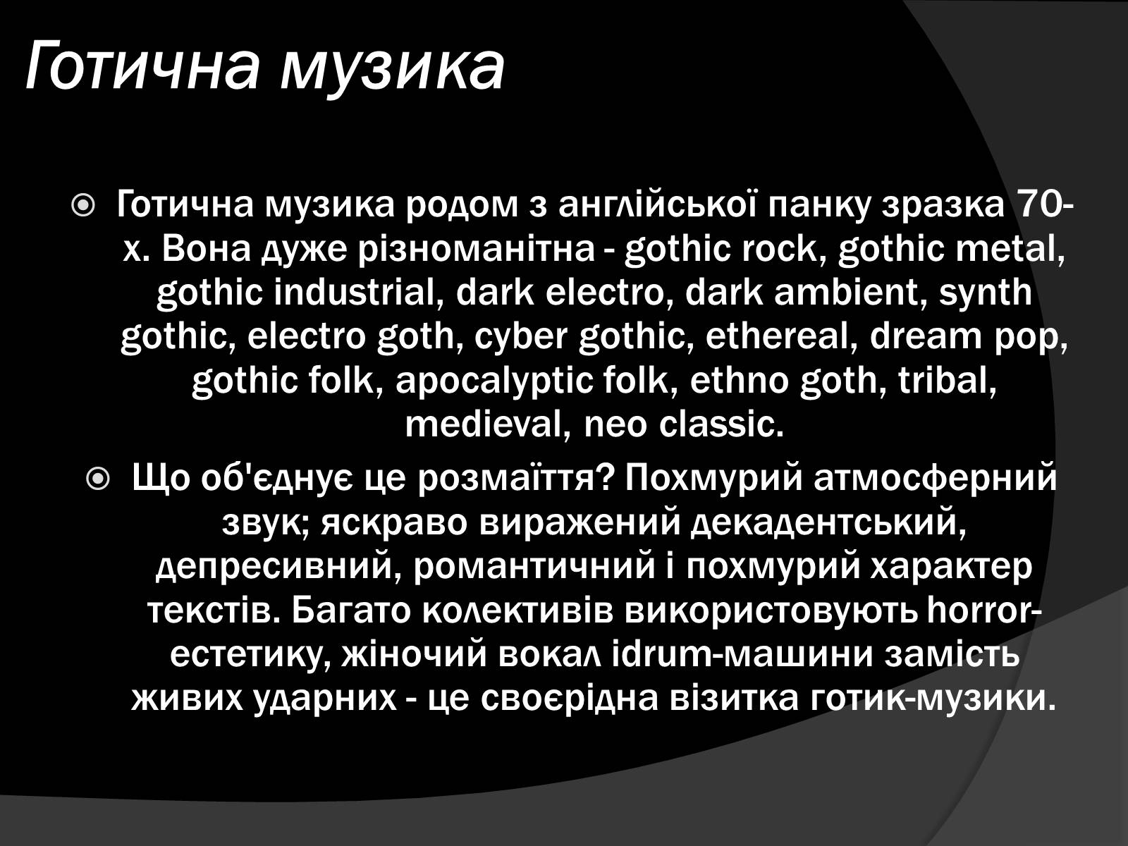 Презентація на тему «Готика» (варіант 5) - Слайд #10