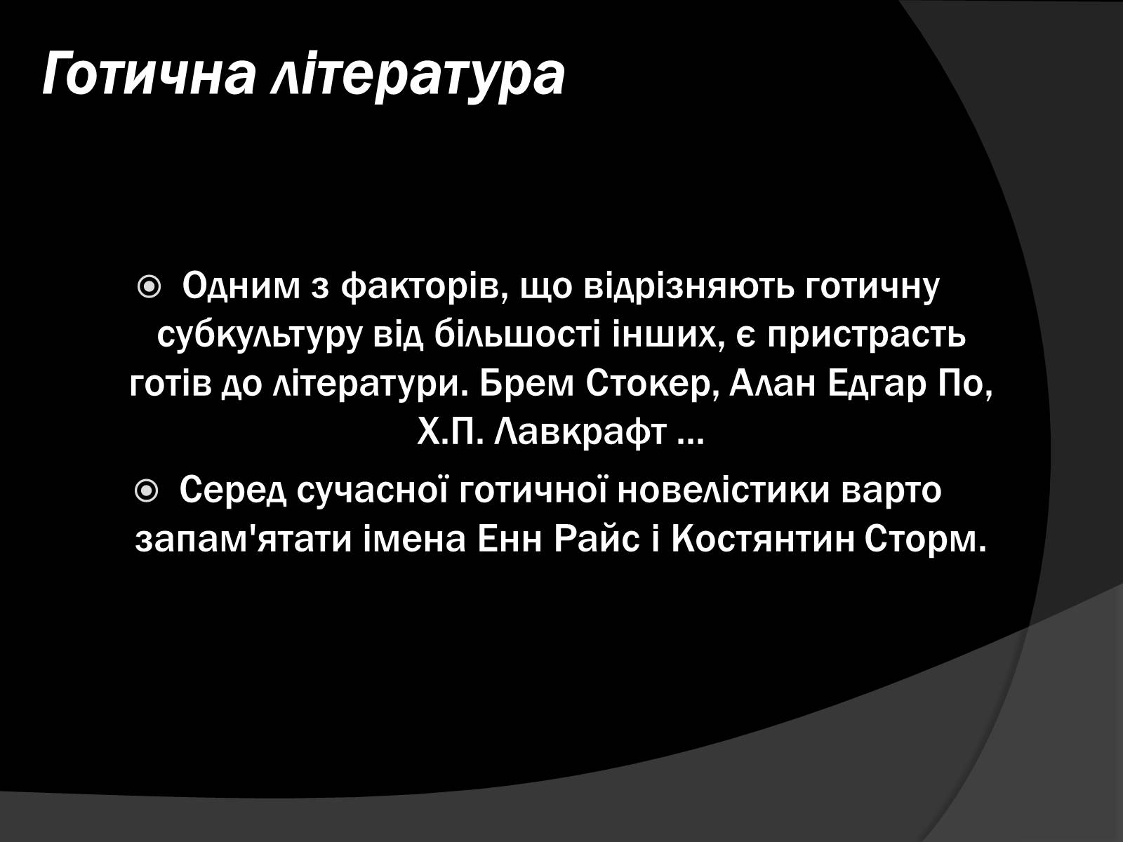 Презентація на тему «Готика» (варіант 5) - Слайд #12