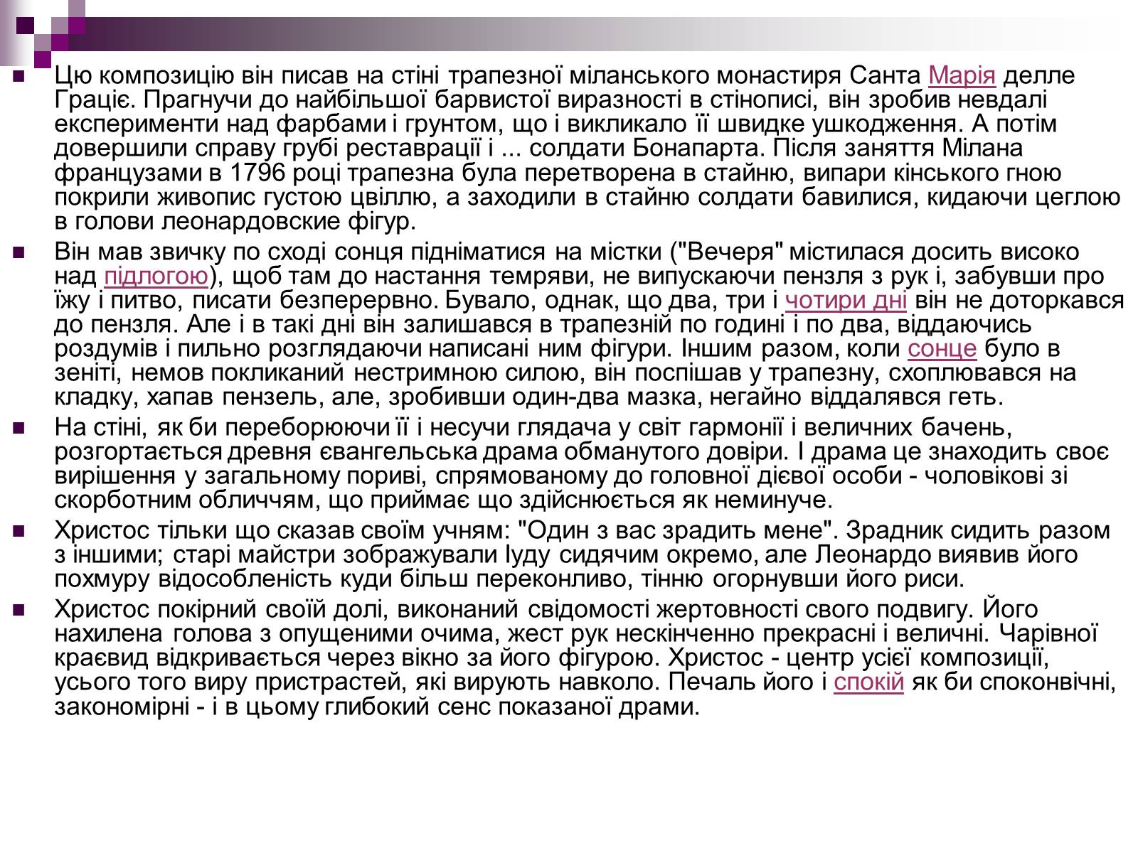 Презентація на тему «Леонардо да Вінчі» (варіант 17) - Слайд #13