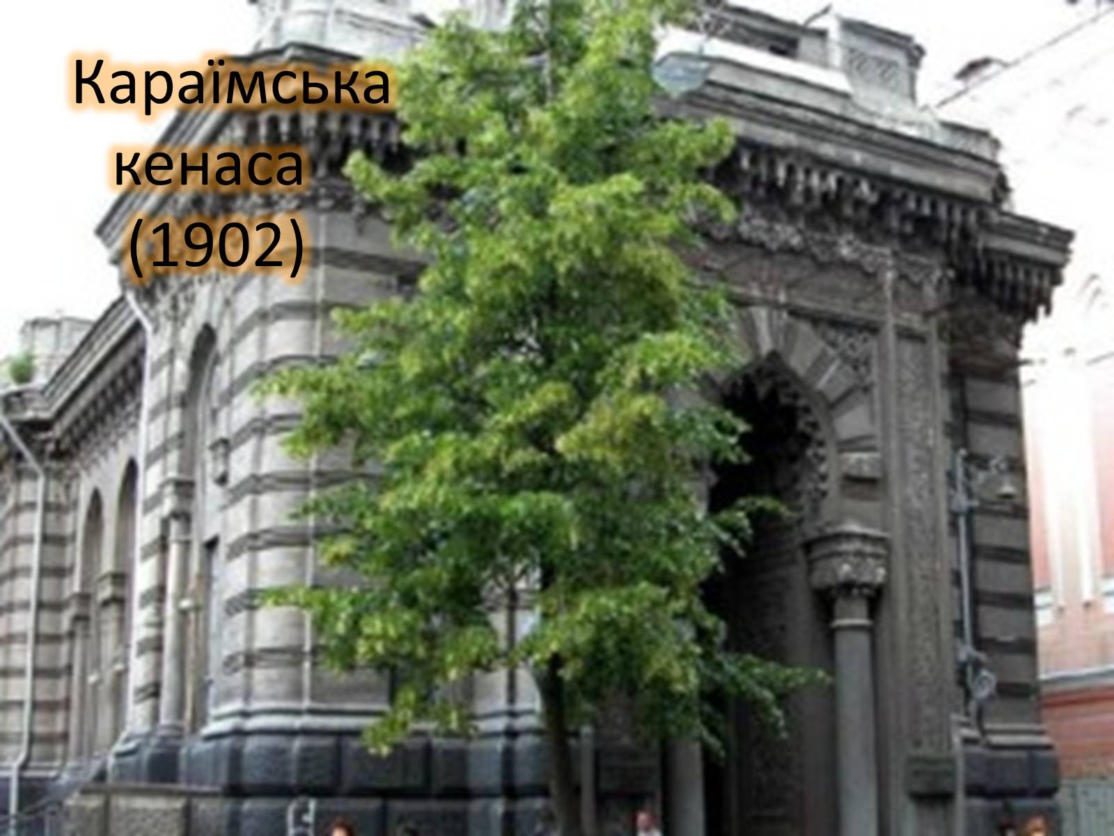 Презентація на тему «Архітектурна спадщина Владислава Городецького у Києві» - Слайд #10