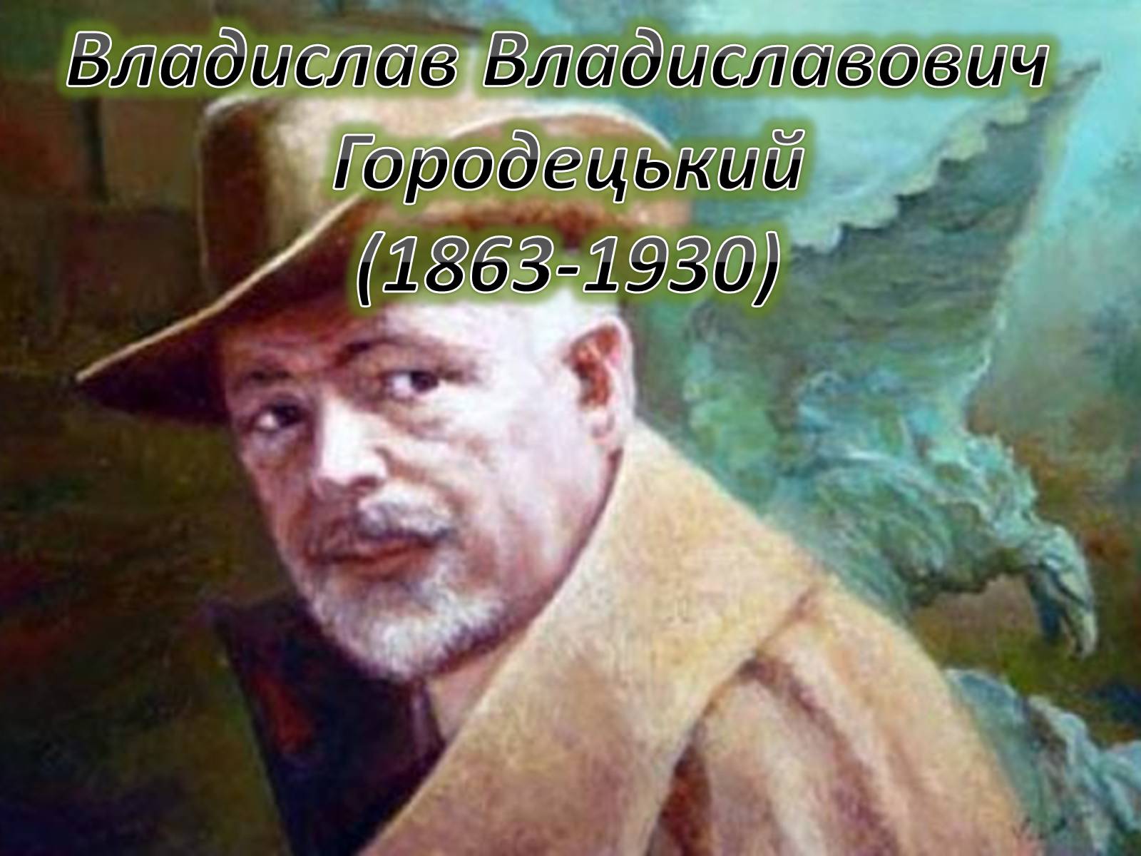 Презентація на тему «Архітектурна спадщина Владислава Городецького у Києві» - Слайд #2