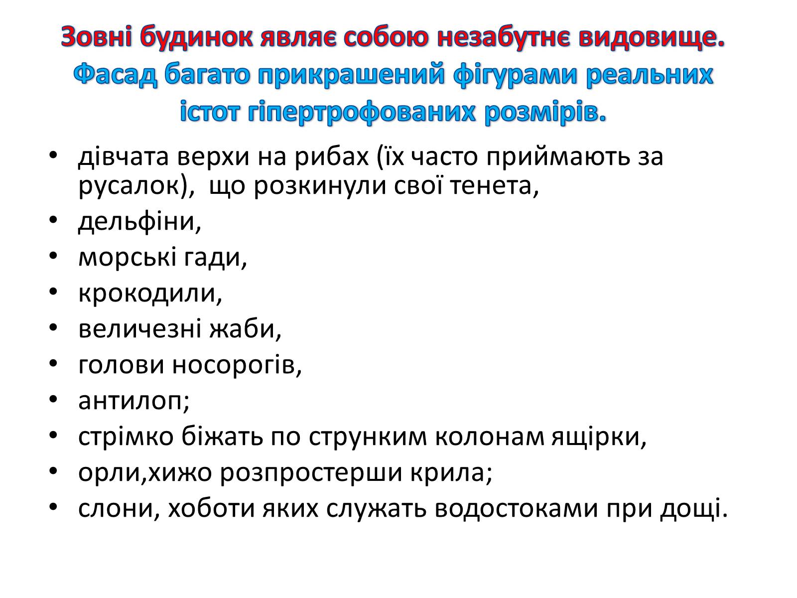 Презентація на тему «Архітектурна спадщина Владислава Городецького у Києві» - Слайд #20