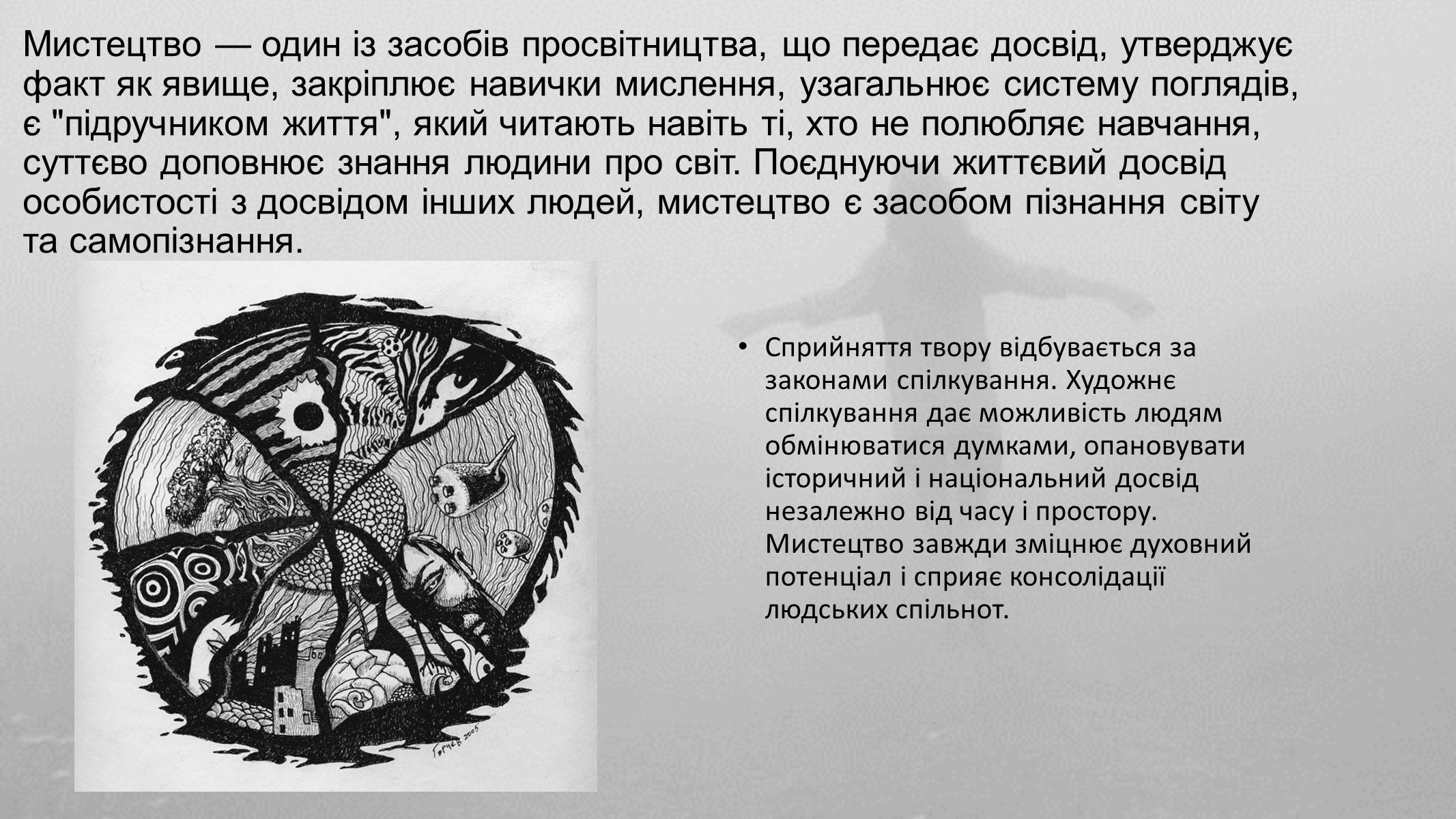 Презентація на тему «Художня культура, як засіб самопізнання» - Слайд #2