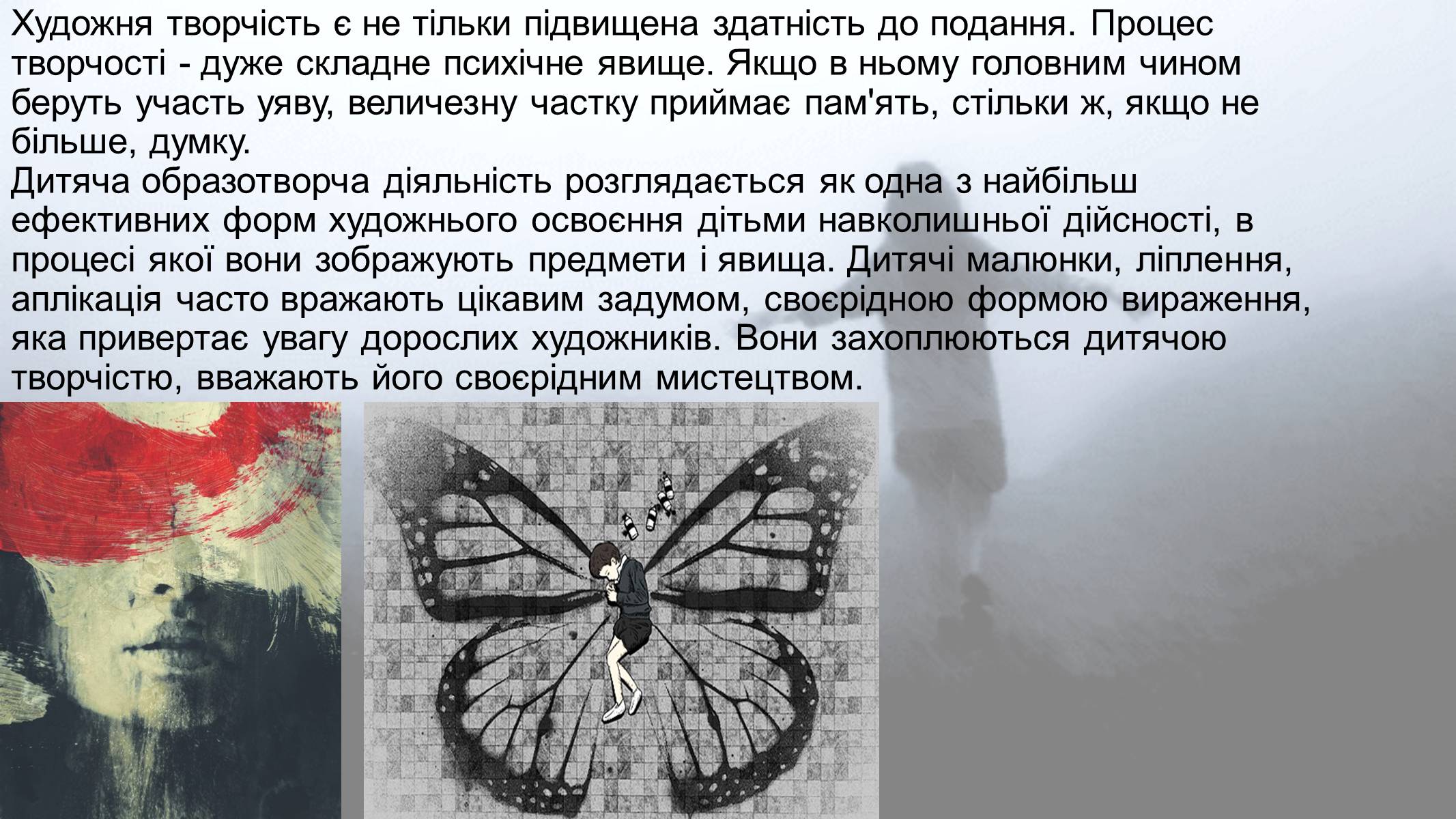 Презентація на тему «Художня культура, як засіб самопізнання» - Слайд #4