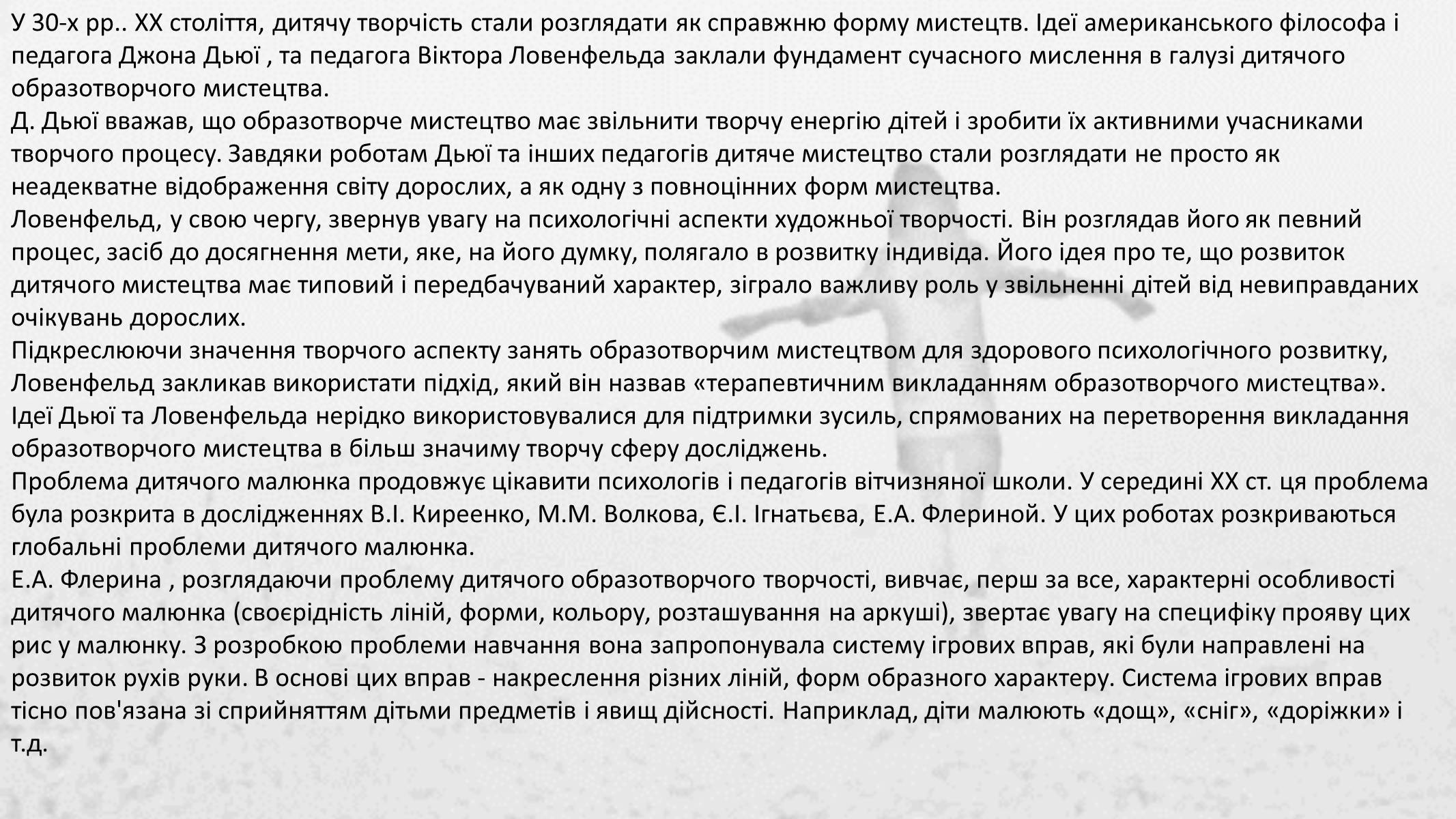 Презентація на тему «Художня культура, як засіб самопізнання» - Слайд #6