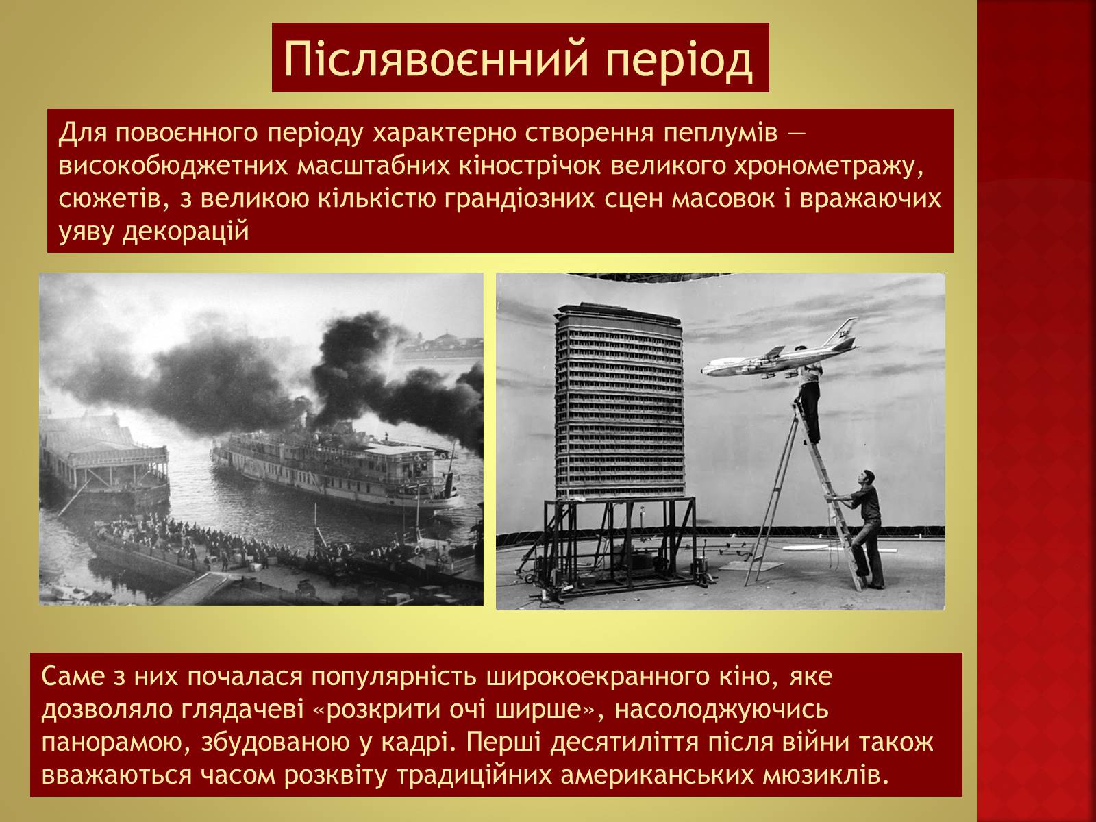 Презентація на тему «Кіномистецтво США» (варіант 1) - Слайд #10