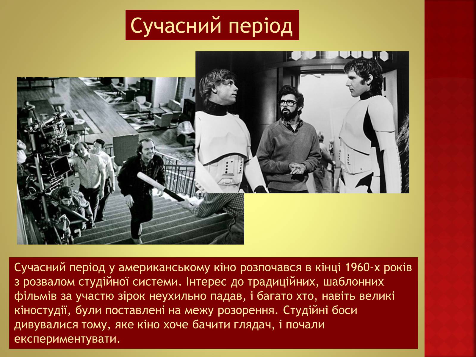 Презентація на тему «Кіномистецтво США» (варіант 1) - Слайд #11