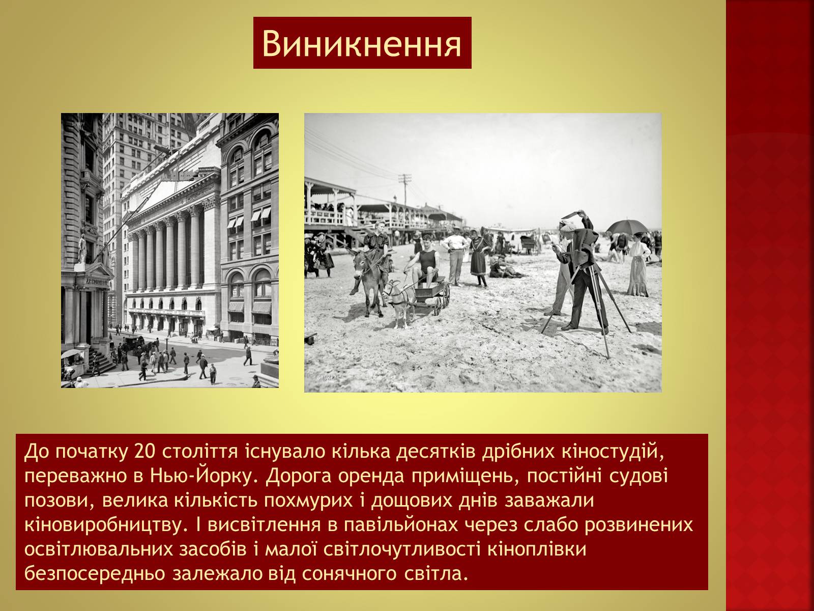 Презентація на тему «Кіномистецтво США» (варіант 1) - Слайд #3