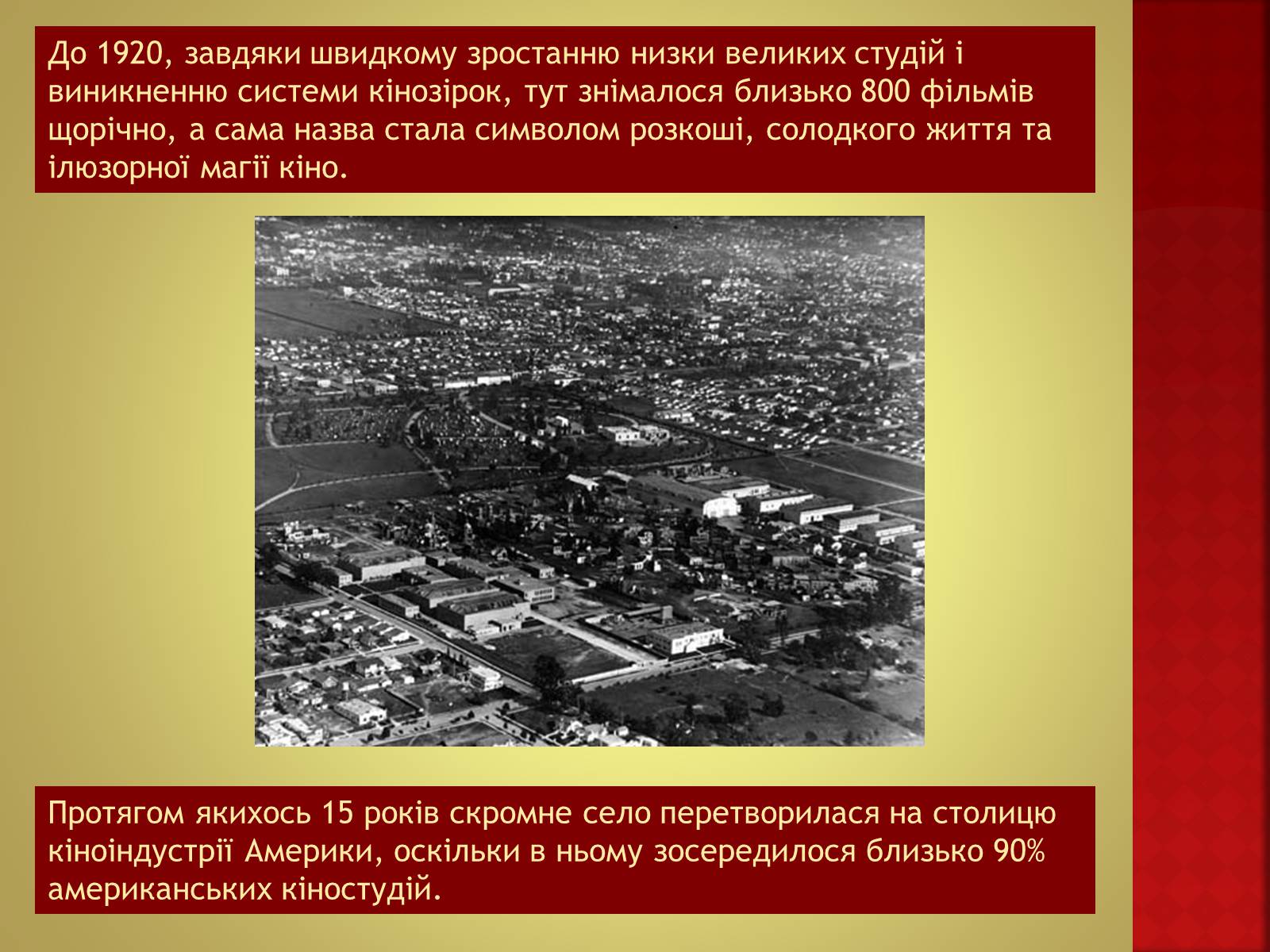 Презентація на тему «Кіномистецтво США» (варіант 1) - Слайд #5