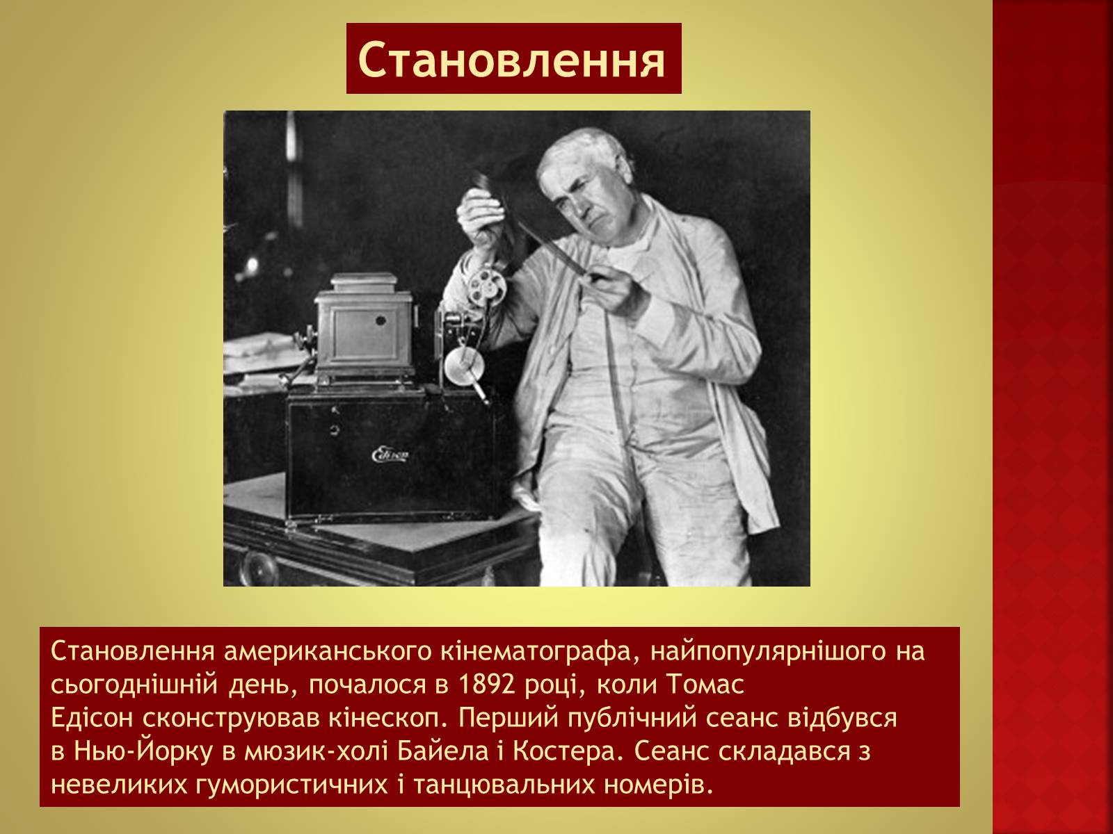 Презентація на тему «Кіномистецтво США» (варіант 1) - Слайд #6