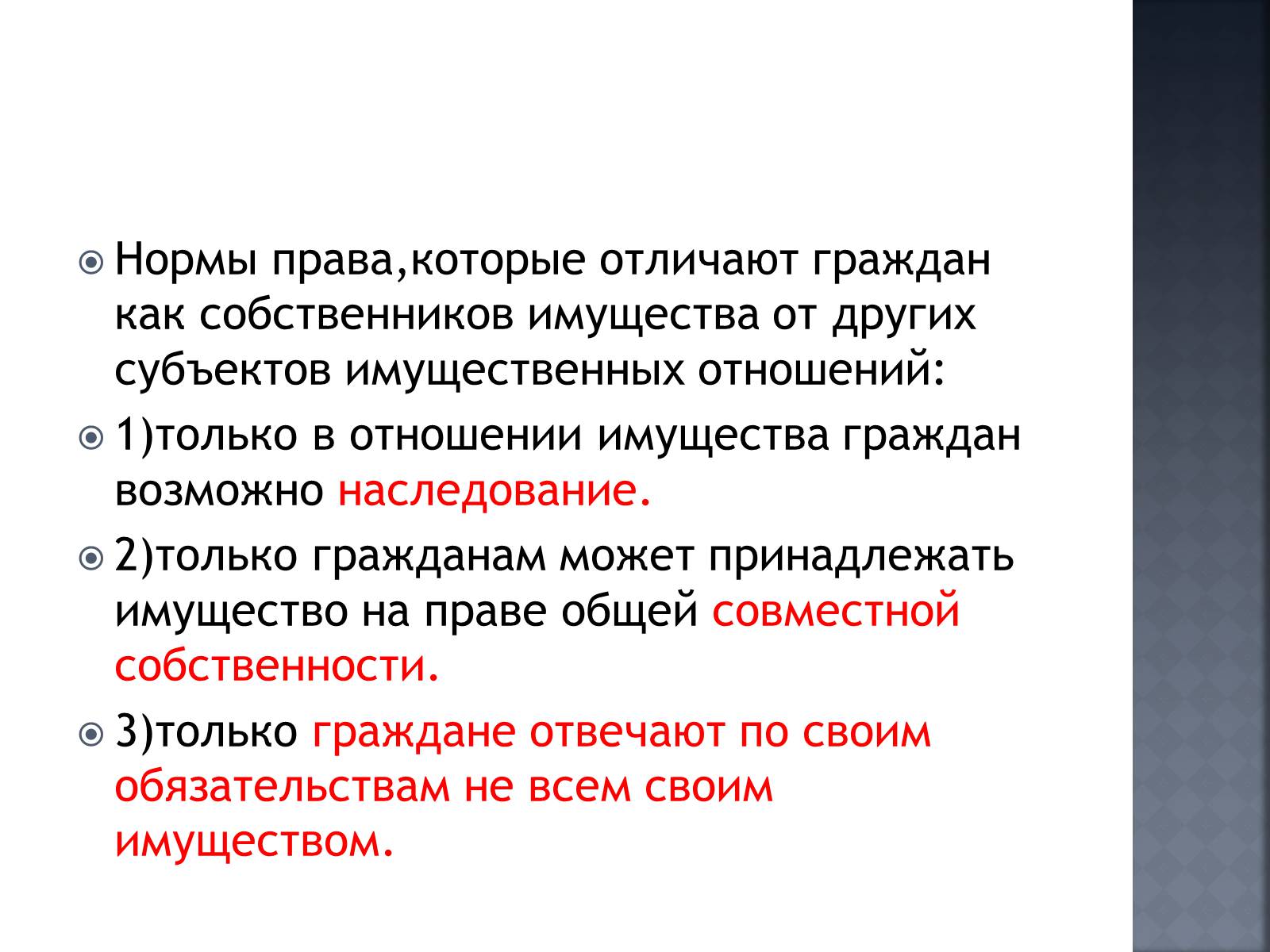 Презентація на тему «Право собственности и имущество» - Слайд #3