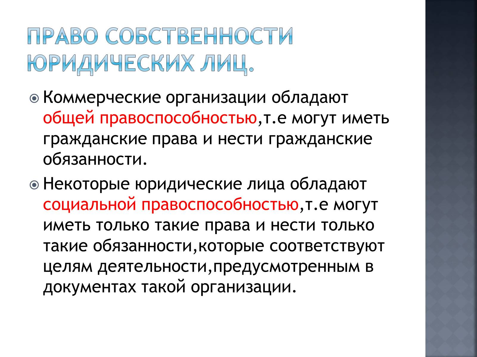 Презентація на тему «Право собственности и имущество» - Слайд #5