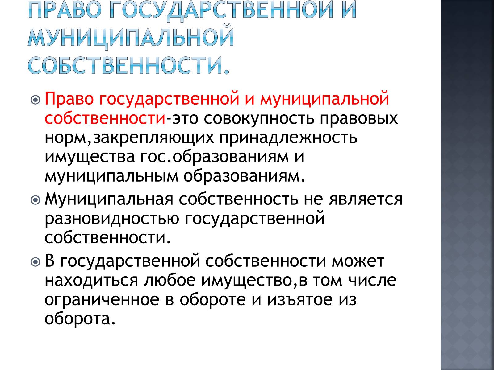 Презентація на тему «Право собственности и имущество» - Слайд #6