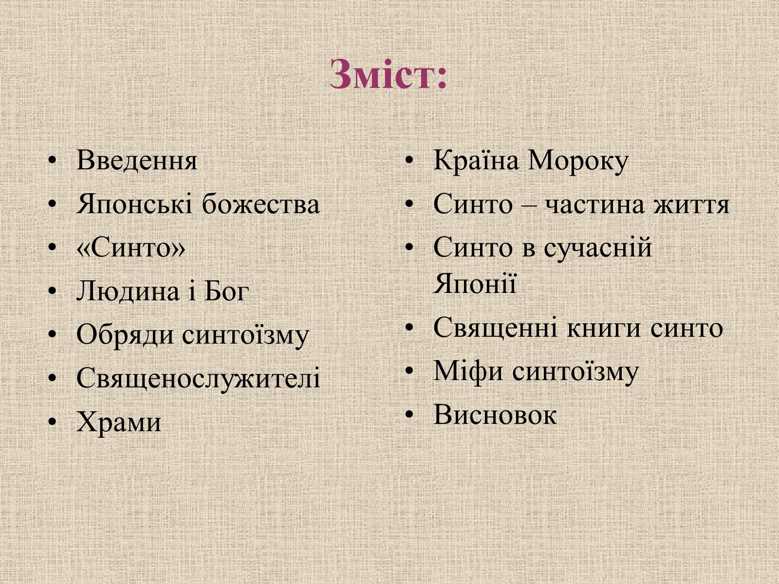 Презентація на тему «Синтоїзм» - Слайд #2