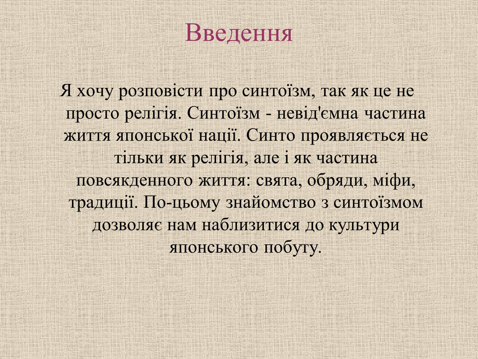 Презентація на тему «Синтоїзм» - Слайд #3