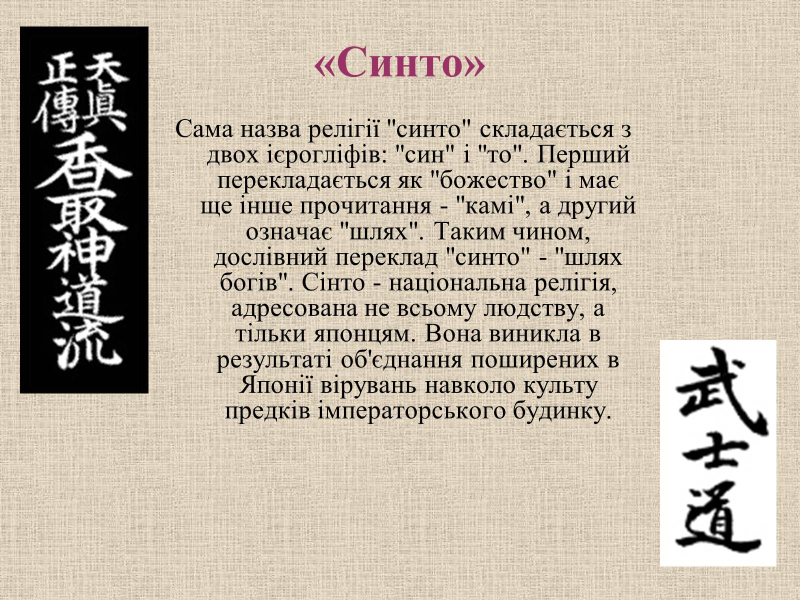 Презентація на тему «Синтоїзм» - Слайд #5