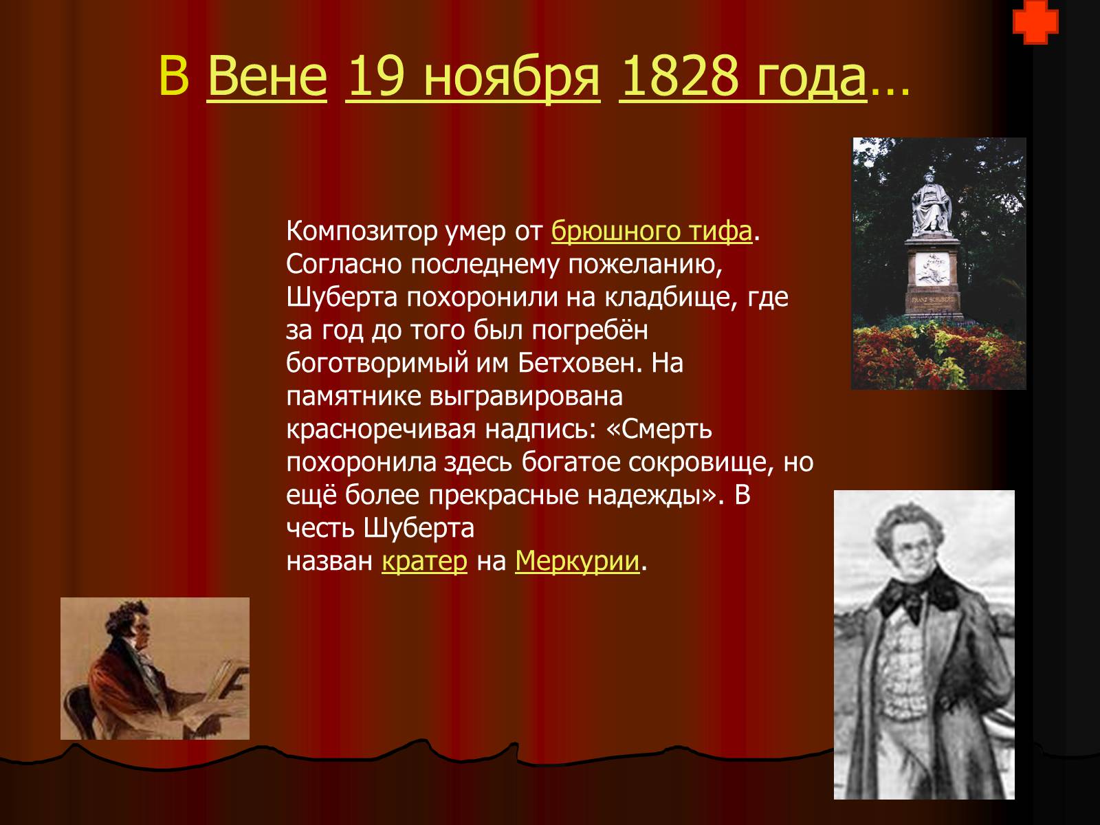 Презентація на тему «Франц Петер Шуберт» - Слайд #11