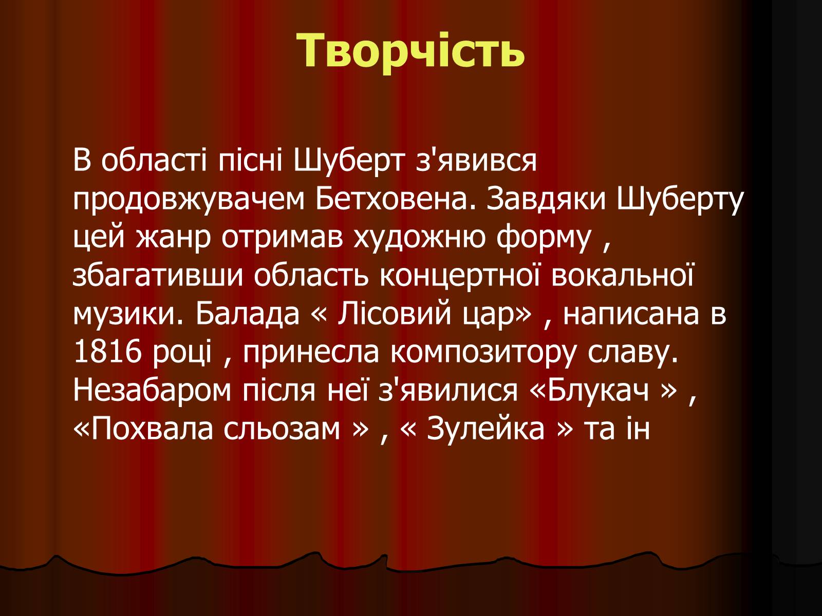 Презентація на тему «Франц Петер Шуберт» - Слайд #4